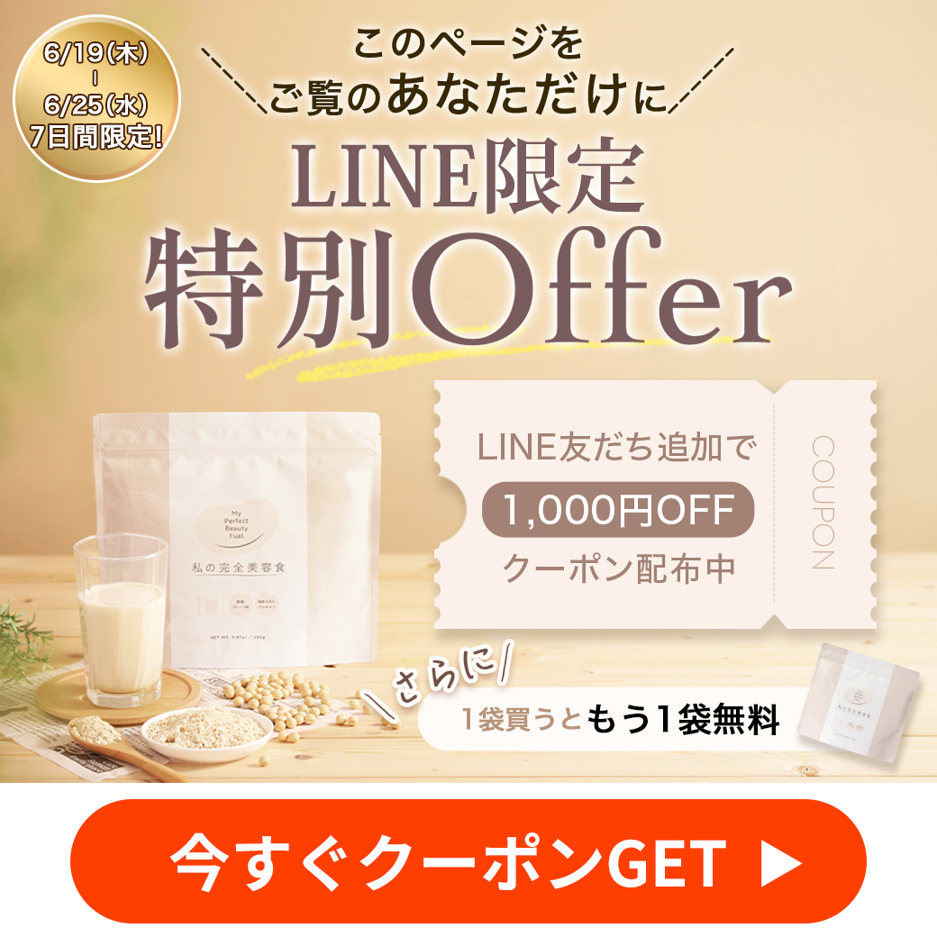 公式】私の完全美容食 - 女性のためのプロテイン